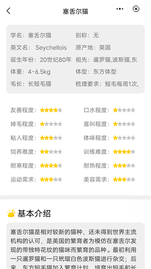 喵星百科 v1.0.1 手機版 3