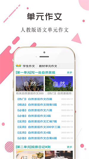 學生滿分作文大全 v3.0 最新版 2