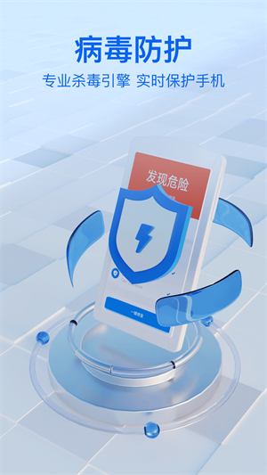 輕松手機(jī)衛(wèi)士 v1.0.0 安卓版 4