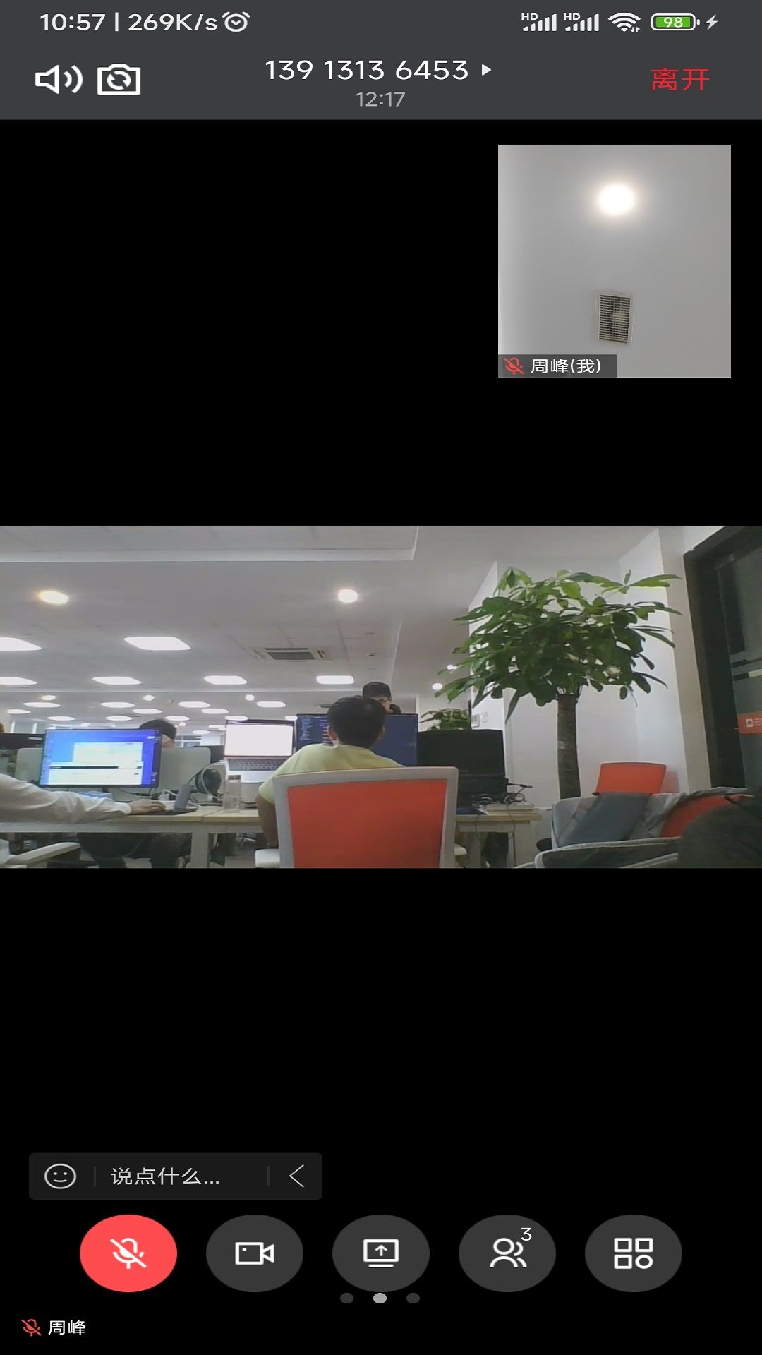 絢星會議 v2.12.7 安卓版 2