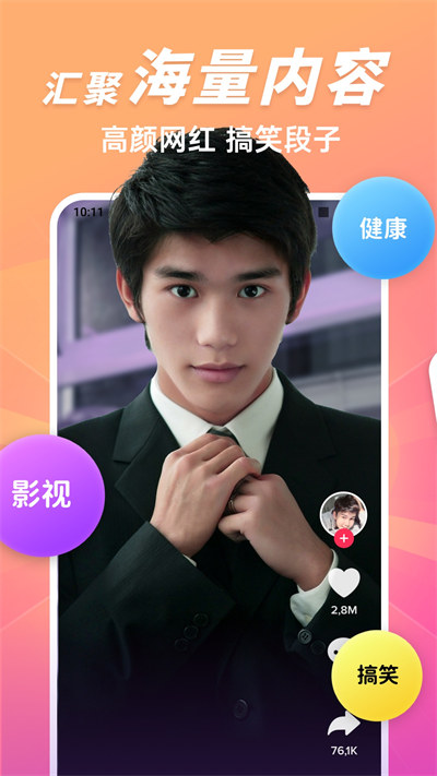 玩賺短視頻 v 1.0.0 安卓版 2