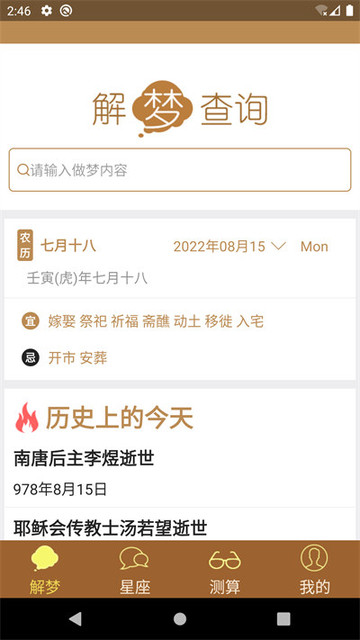 快看解夢 v1.0 安卓版 1