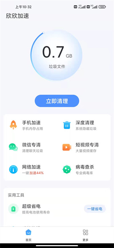 欣欣加速 v1.0.0 安卓版 2