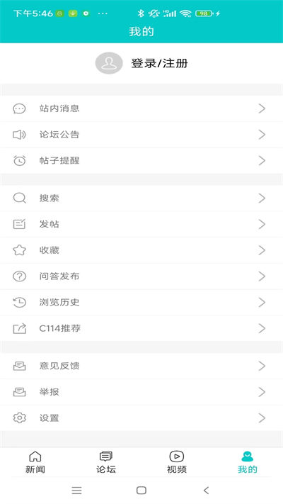 c114中國通信網(wǎng)客戶端 v4.7.6 安卓版 2