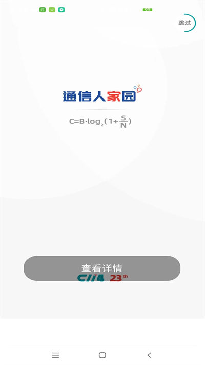 c114中國通信網(wǎng)客戶端 v4.7.6 安卓版 3
