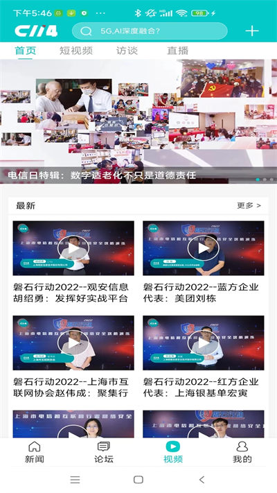 c114中國通信網(wǎng)客戶端 v4.7.6 安卓版 4