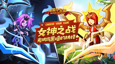 帝國守衛(wèi)戰(zhàn)手游九游版 v1.5.3 安卓版 1