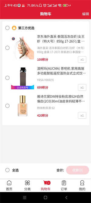 迈戈商城 v3.0.25.1 最新版1