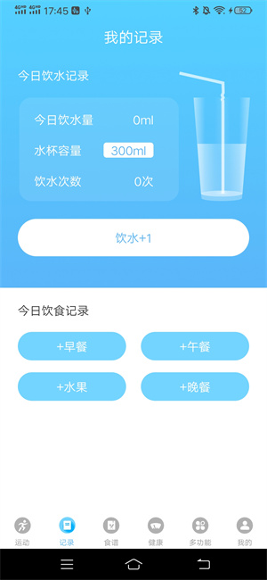 計步進寶軟件 v1.0.1 安卓版 2