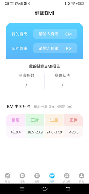 計步進寶軟件 v1.0.1 安卓版 1