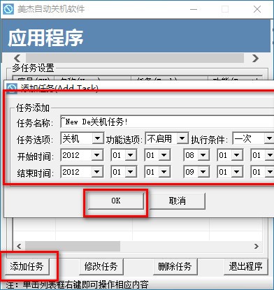 美杰自動關機 v1.0 電腦版 1