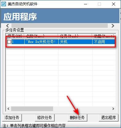 美杰自動關機 v1.0 電腦版 3