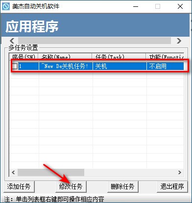 美杰自動關機 v1.0 電腦版 2