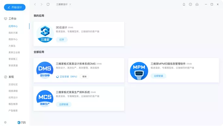 三維家3d云設(shè)計(jì) v2.1.5 電腦版 0