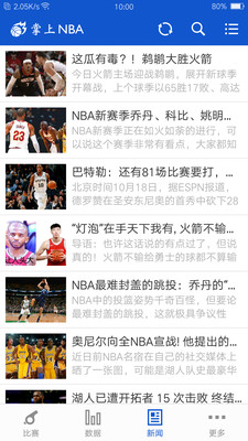 NBA掌中寶手機(jī)版(掌上NBA) v3.1.8 安卓版 0