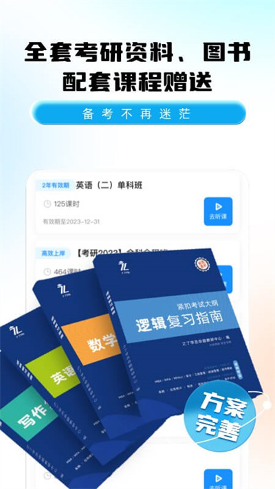 之了考研 v1.0.2 安卓版 1