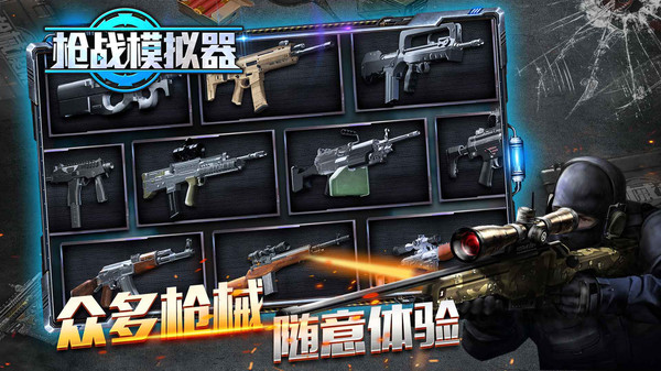 槍戰(zhàn)模擬器 v1.0.0 安卓版 3