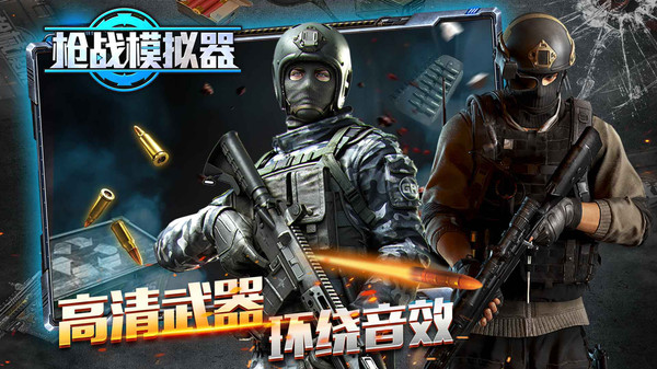 槍戰(zhàn)模擬器 v1.0.0 安卓版 0