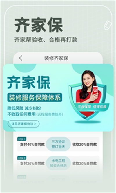 齊家裝修極速版 v1.3.5 安卓版 2