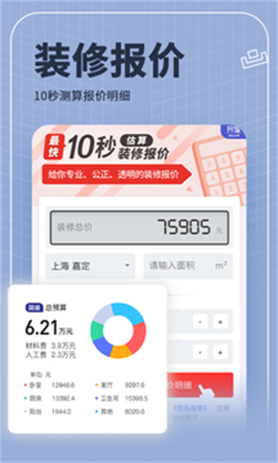 齊家裝修極速版 v1.3.5 安卓版 3