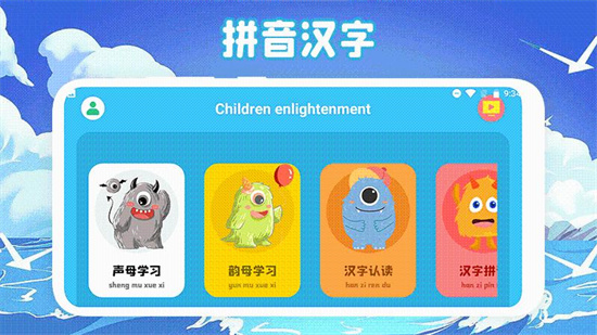識字啟蒙Pro v1.1 安卓版 2