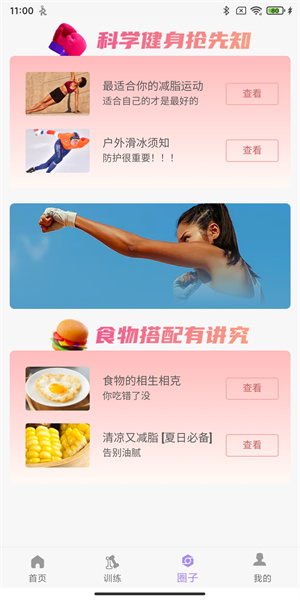 走步寶 v1.0.1 安卓版 1