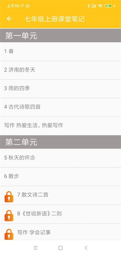 初中語文通冊 v1.0 安卓版 1