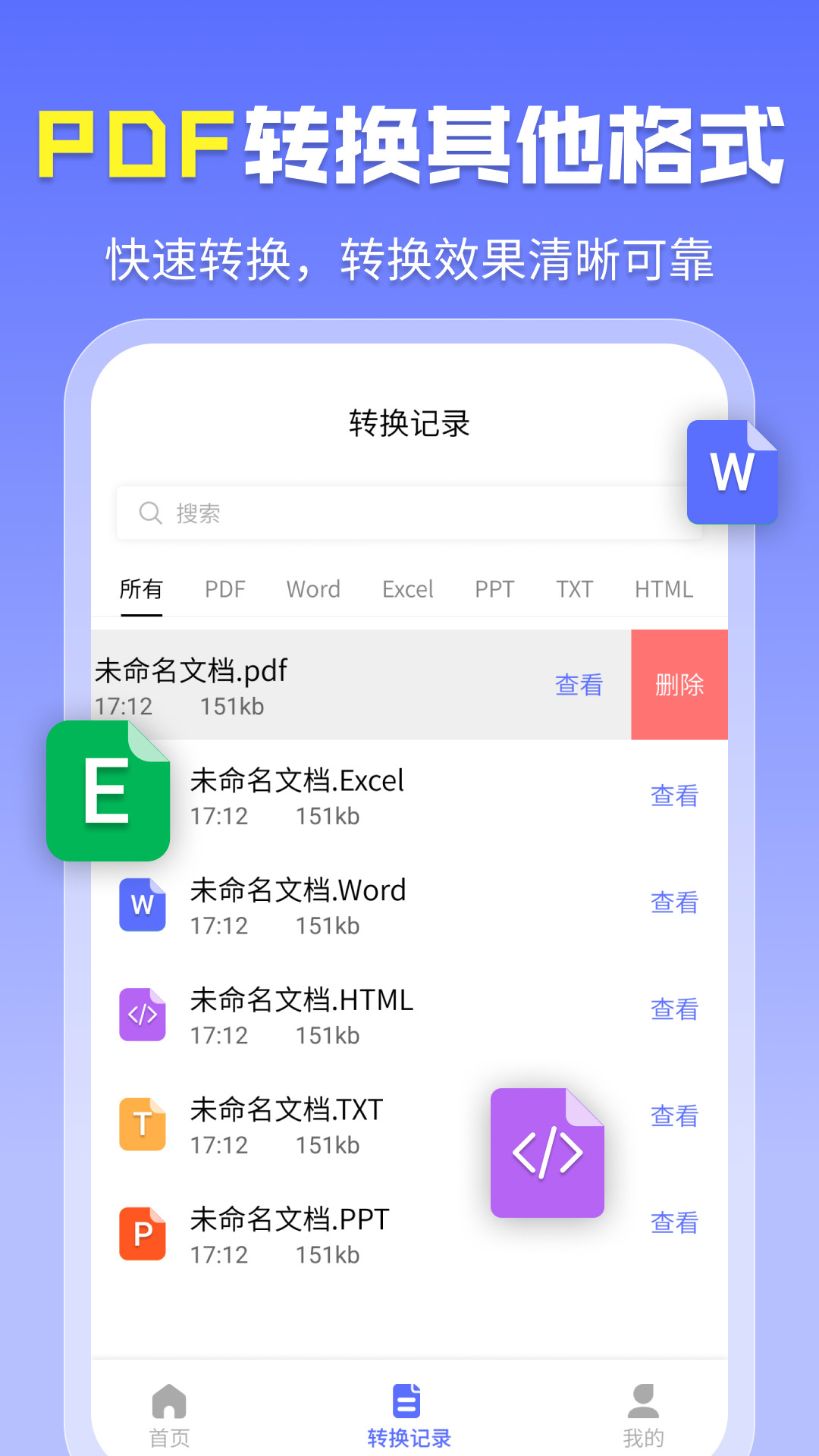 智能PDF工具 v1.5.4 安卓版 4