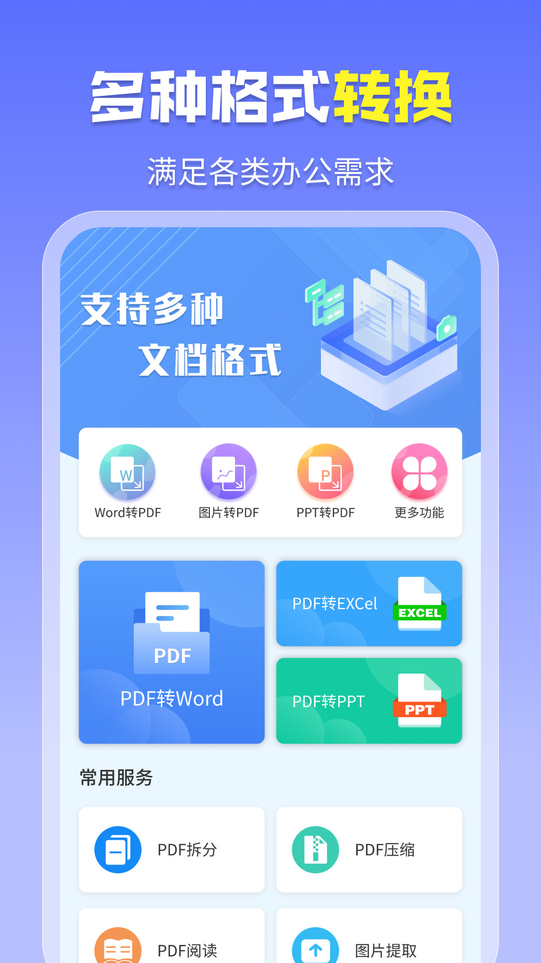 智能PDF工具 v1.5.4 安卓版 3