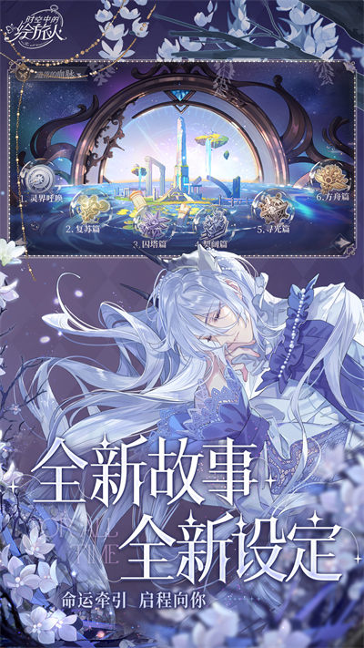 網(wǎng)易時空中的繪旅人最新版2