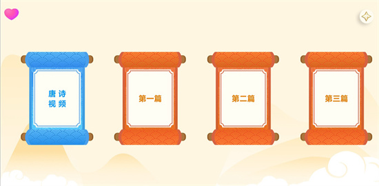 天天唐詩 v1.0.0 安卓版 1