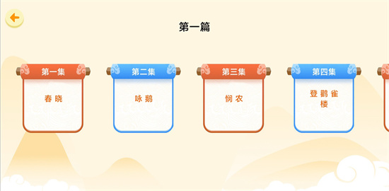 天天唐詩 v1.0.0 安卓版 3