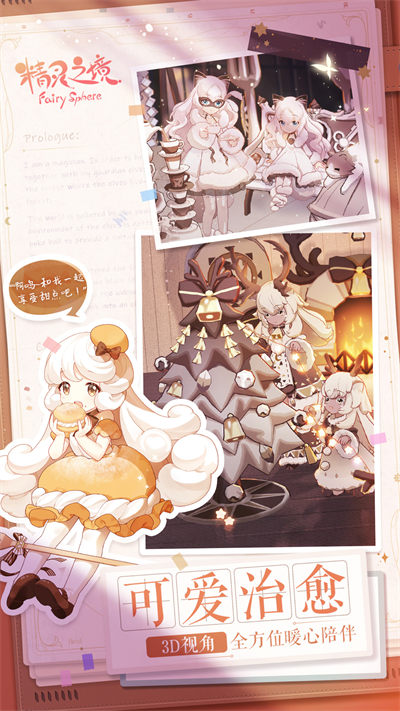 精靈之境官方版 v1.27.2 安卓版 4