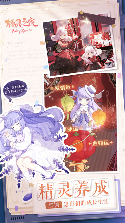 精靈之境官方版 v1.27.2 安卓版 0