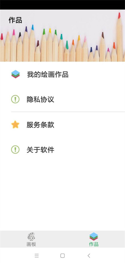 精心畫板 v1.0 安卓版 3