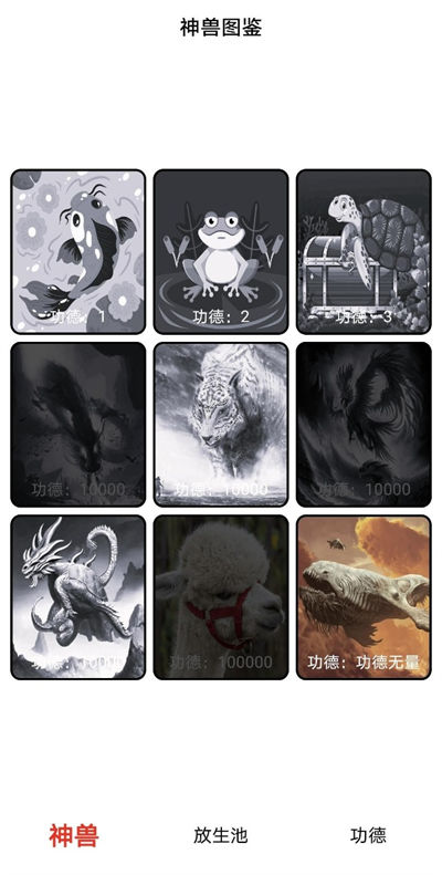 放生與木魚 v1.0.2 安卓版 2