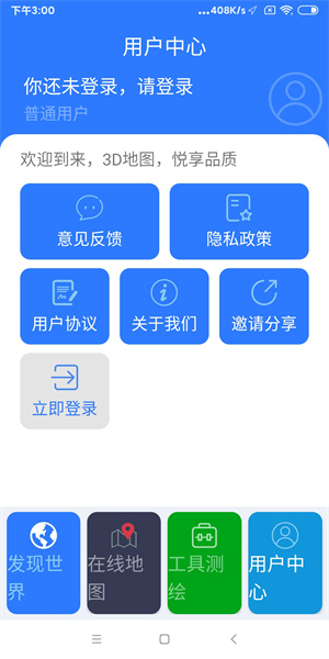 北斗衛(wèi)星導航 v5.0 最新版 1