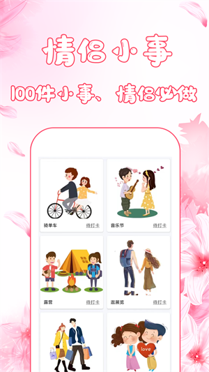 戀愛日記 v1.0.0 安卓版本 3