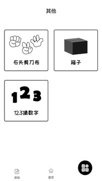 轉盤隨機決定 v 2.1.0 安卓版 3