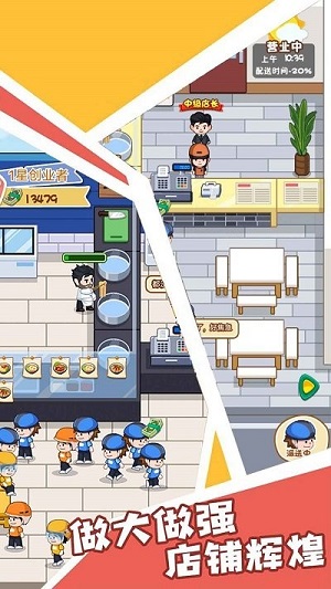 打工人逆襲記 v1.0 安卓版 0