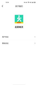 走路精靈 v1.0.0 安卓版 2