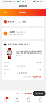 海淘優(yōu)邦 v1.5.9 安卓版 2