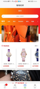 海淘優(yōu)邦 v1.5.9 安卓版 3