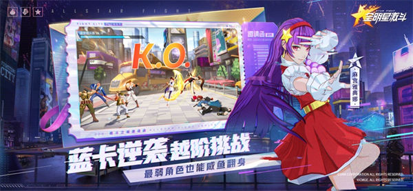 全明星激斗蘋果 v1.4.19 蘋果版 2