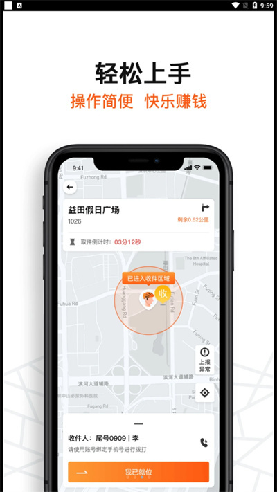 堅(jiān)裹幫配送員 v1.0.2 安卓版 2