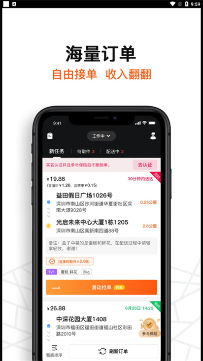 堅(jiān)裹幫配送員 v1.0.2 安卓版 1