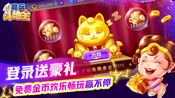 酷玩斗地主手游賺錢 v6.1.0 4