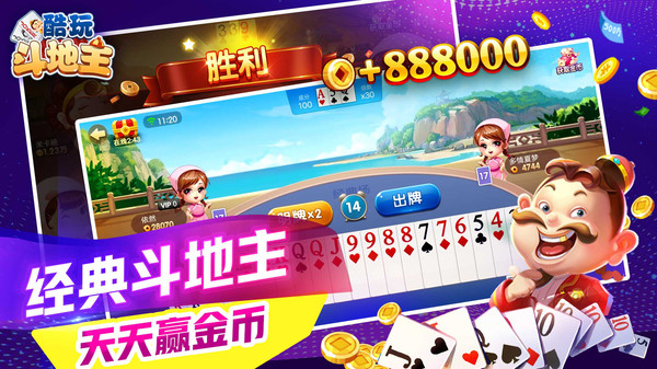 酷玩斗地主手游賺錢 v6.1.0 3