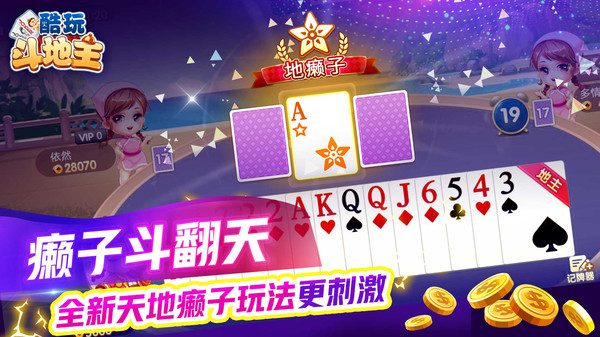 酷玩斗地主手游賺錢 v6.1.0 1