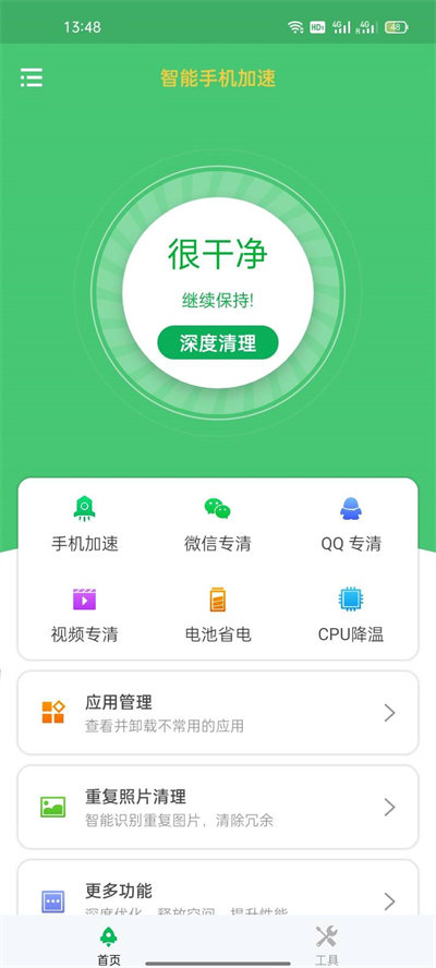 智能手機(jī)加速 v1.0.2 安卓版 1